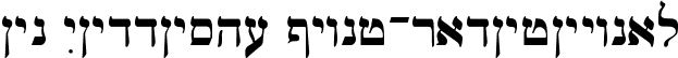Ain Yiddishe Font-Traditional