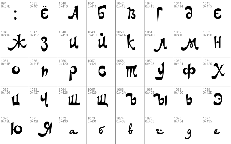 Восточная буква. DS Arabic шрифт кириллица. Шрифт в Восточном стиле кириллица. Шрифт в арабском стиле кириллица. Русский алфавит арабским шрифтом.