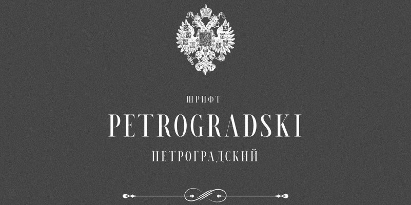 Petrogradski